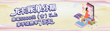 2022年一季度账单分期定价活动